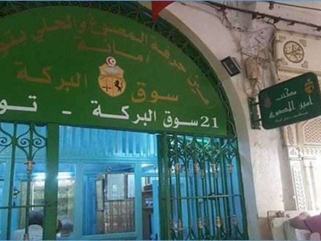 سوق البركة في تونس