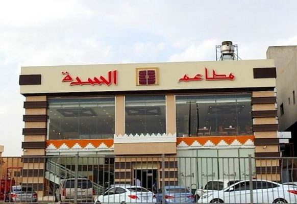 مطعم السدة الرياض