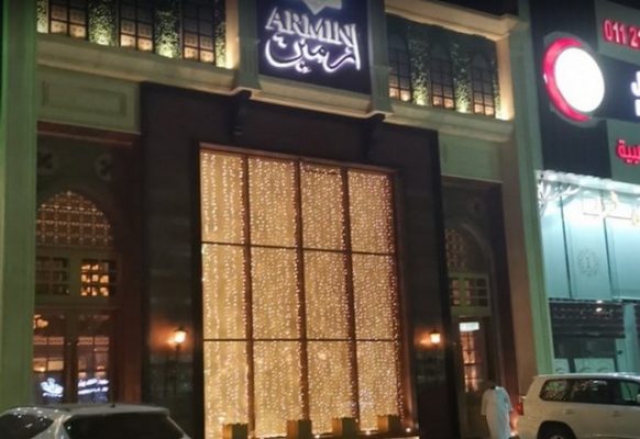 مطعم ارمين الرياض
